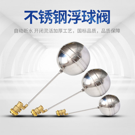 304不锈钢浮球阀塑料水箱水塔水桶浮子浮球开关全自动4分/6分/1寸