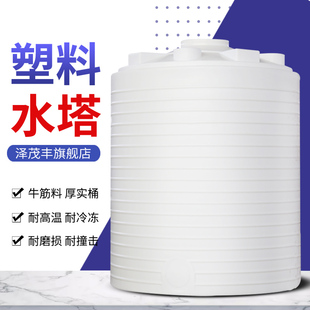 泽茂丰加厚塑料水塔搅拌桶化工桶2 5吨储水箱大号储水桶储水罐