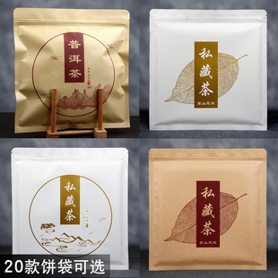 牛皮纸茶饼袋357克福鼎白茶储存袋普洱茶饼密封袋茶叶包装 铝箔袋