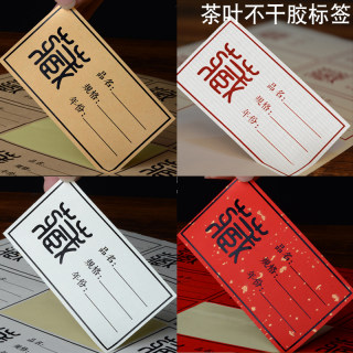 藏字茶叶不干胶标签七子茶饼袋封口贴复古美纹纸贴纸印刷logo定制