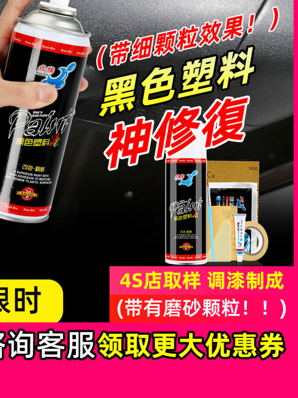 汽车保险杠黑色磨砂塑料件划痕修复轮眉裙用品划痕翻新修复自喷漆|ruв категории автомобиль/товаров/аксессуары/переоснащение, автомобильной красоты/Содержание/обслуживание, автомобильной красоты краска/фильм/воск инструмент, краска на ремонт ручка - от Buy2taobao.com для оказания профессиональной услуги покупки агента Taobao