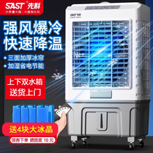 先科工业空调扇家用冷风机商用加水型工业制冷器家用小型水冷风扇