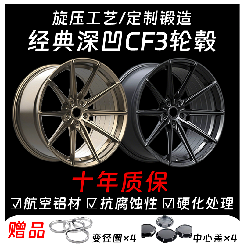 旋压WFCF3款深凹改装轮毂适用