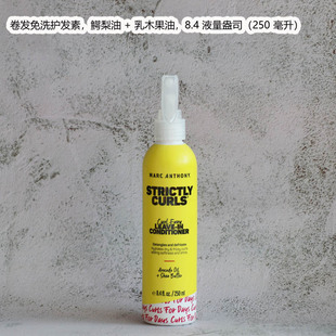 Marc Anthony Strictly Curls卷发免洗护发素