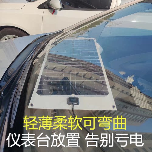 太阳能充电汽车电瓶防亏电套装