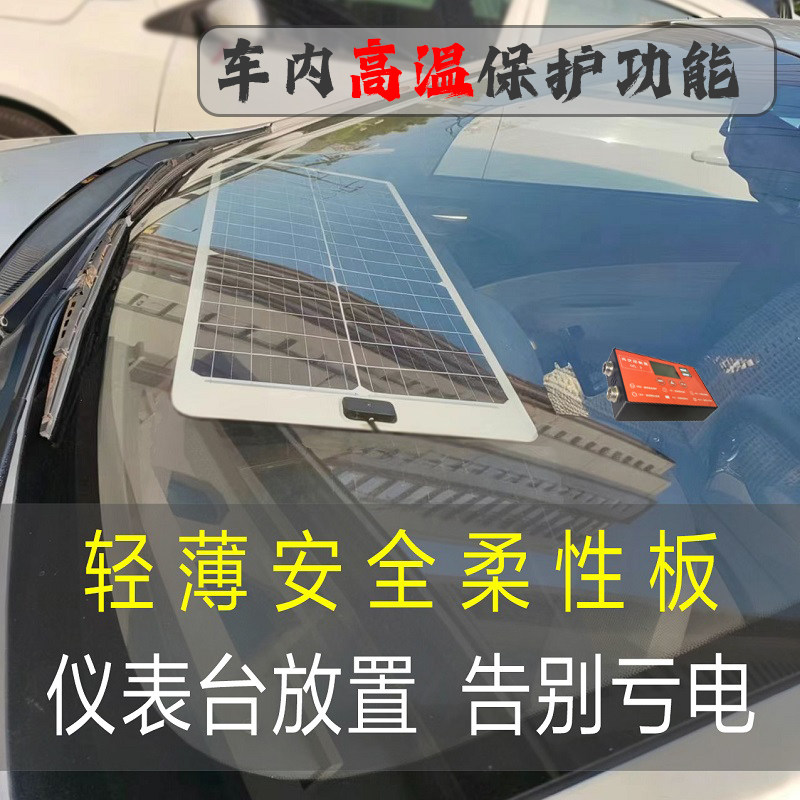 太阳能充电汽车电瓶防亏电套装
