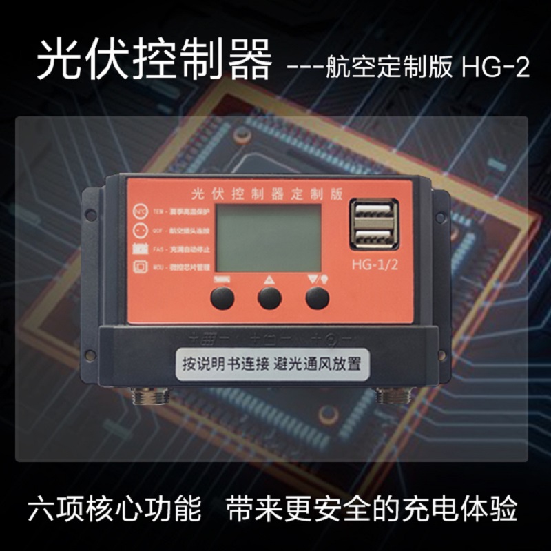 12V光伏控制器高温自动断电保护