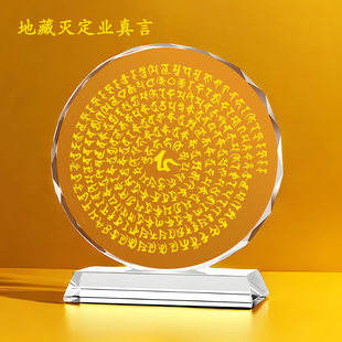 地藏灭定业真言高档水晶工艺摆件信仰传承客厅玄关供奉摆件定制