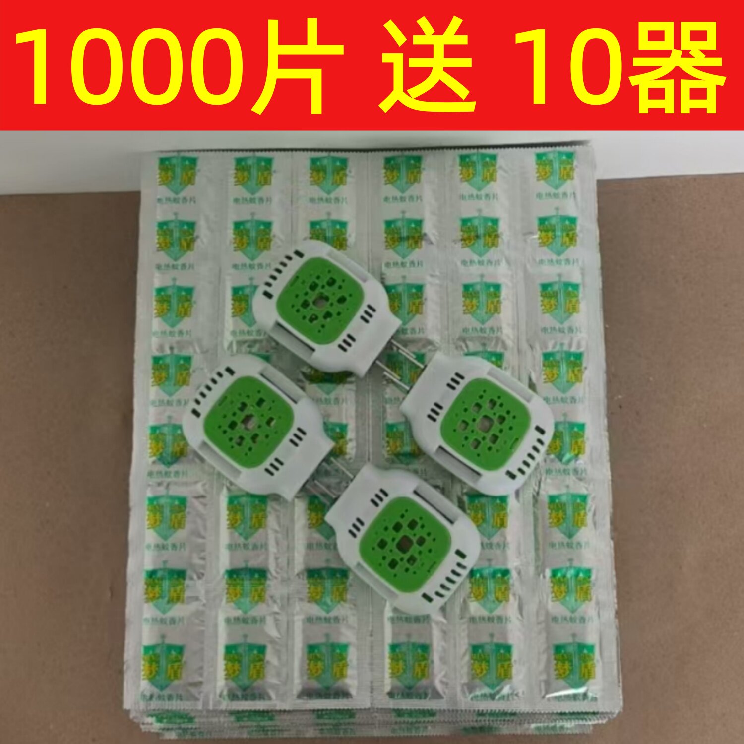 梦盾无味蚊香片酒店专用批发价