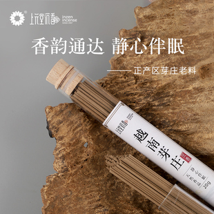 上元堂越南芽庄天然沉香线香看书喝茶助眠无添加中式香薰室内用香
