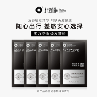 上元堂沉香臻护系列洗发水旅行装