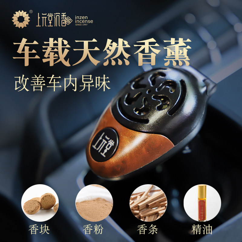 上元堂熏香车载改善异味电子图片