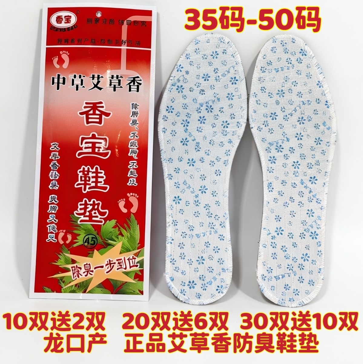 龙口艾草香除臭鞋垫男女吸汗透气加厚软底舒适中草四季防臭鞋垫子