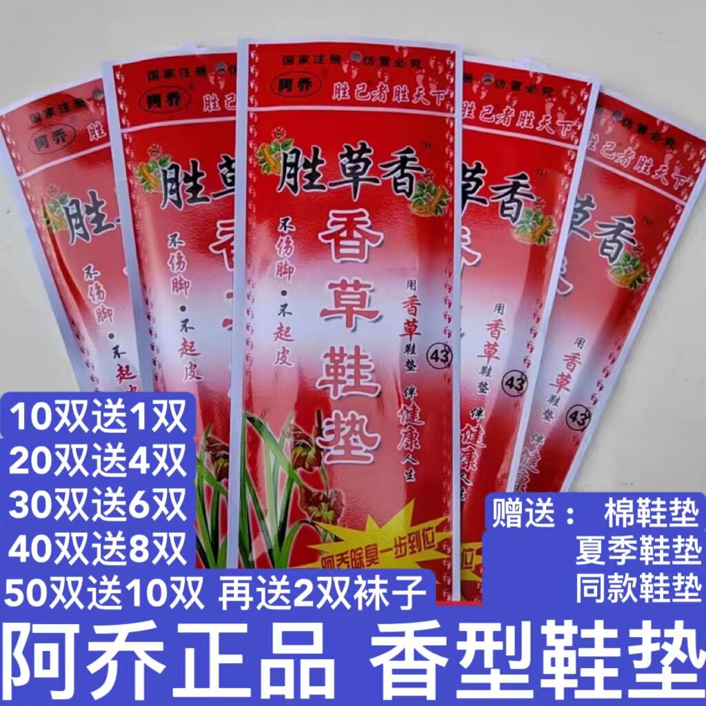 阿乔薰衣草除臭鞋垫男女士康香运动舒适软底留香透气吸汗防臭鞋垫图片