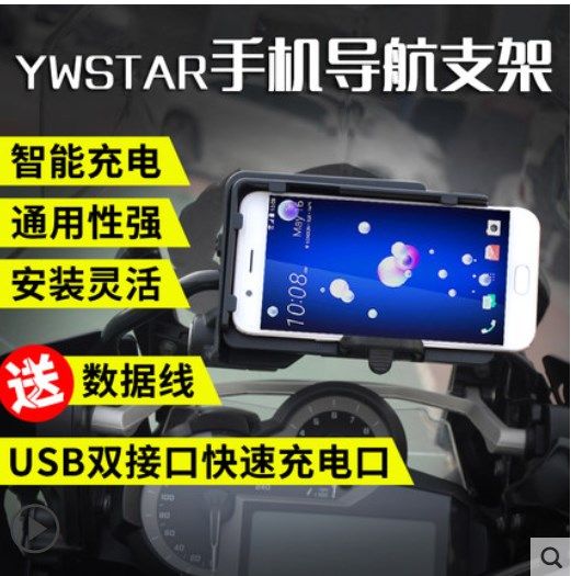 宝马bmw水鸟R1200gs adv f800 f700 xr 手机导航支架usb003在类目 摩托车/装备/配件, 其他摩托车用品中 - 来自Buy2taobao.com提供专业的淘宝代购服务