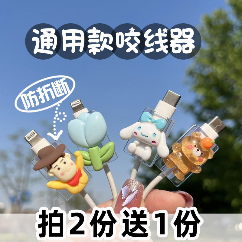 充电线防止折断数据保护套适用于苹果咬线器华为vivo通用OPPO小米