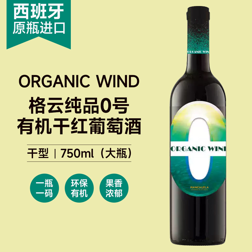 中粮吉卡斯格云淳品middot0号有机干红葡萄酒13.5%vol干型原瓶酒