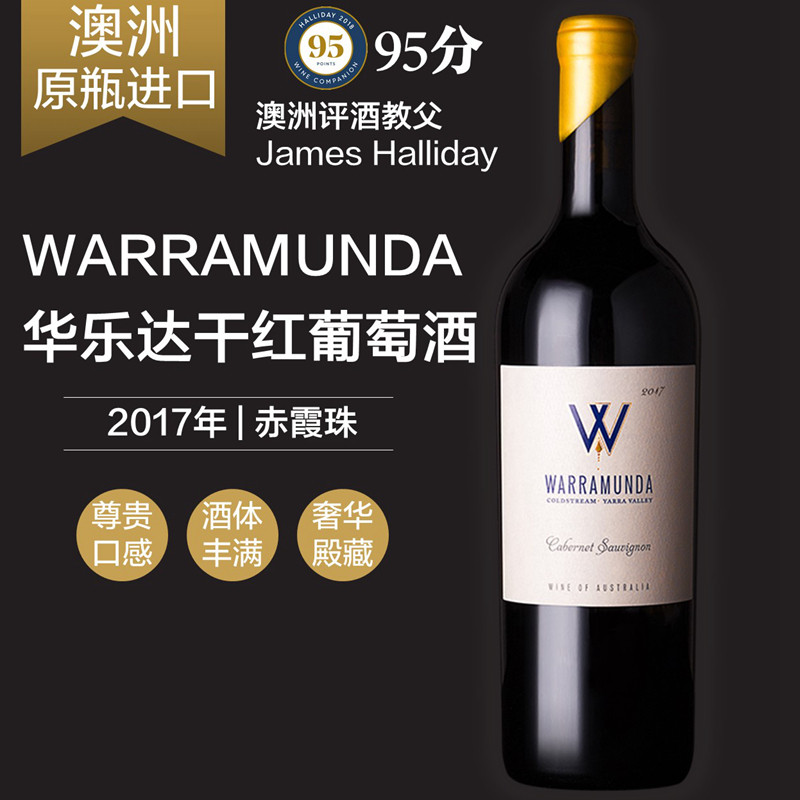 黛物酒馆 warramunda华乐达W酒庄赤霞珠干红葡萄酒2017澳洲红酒