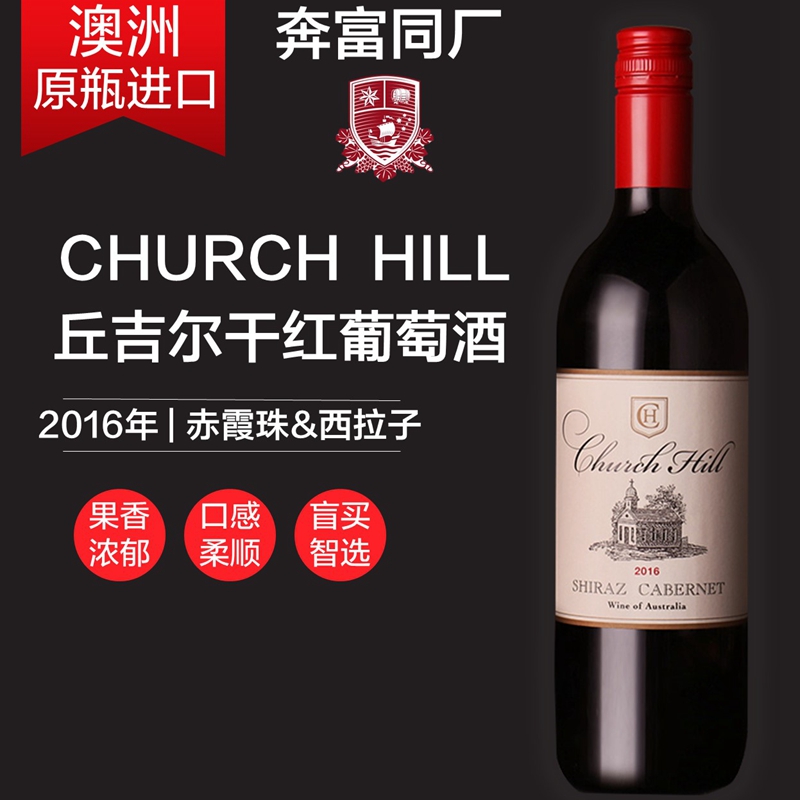 黛物酒馆丘吉尔红酒西拉子赤霞珠干红葡萄酒澳洲原装原瓶进口整箱