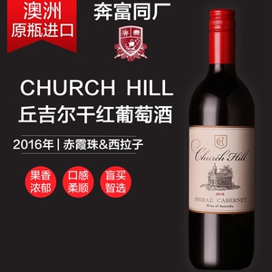 黛物酒馆丘吉尔红酒西拉子赤霞珠干红葡萄酒澳洲原装原瓶进口整箱