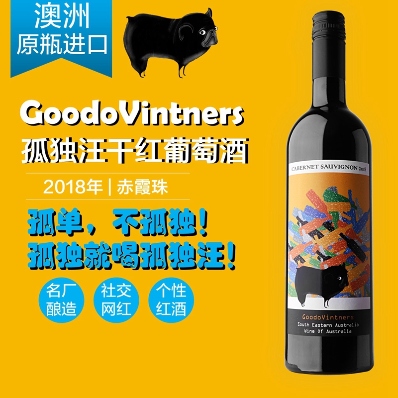 黛物酒馆澳洲进口原装精品孤独汪赤霞珠干红甜葡萄酒14度聚会红酒