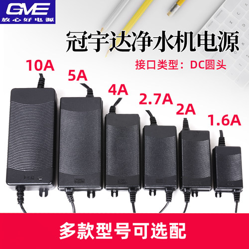 净水器电源适配器冠宇达24V