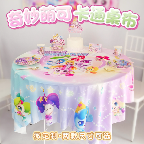 【萌可主题】一站式派对用品