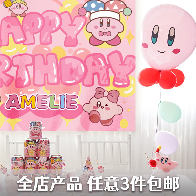 星之卡比主题游戏生日帽蛋糕装饰儿童周岁派对卡通餐具气球背景布