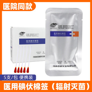 医用碘伏棉棒碘伏棉签酒精伤口消毒婴儿棉花棒碘酒消毒液便携独立