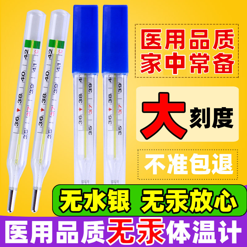 无汞水银玻璃体温计医用无水银宽屏大字号刻度婴儿童发烧温度计