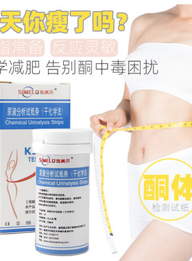 尿酮试纸脂肪燃烧检测酮体试纸减脂老虎家用测尿铜生酮试纸URO