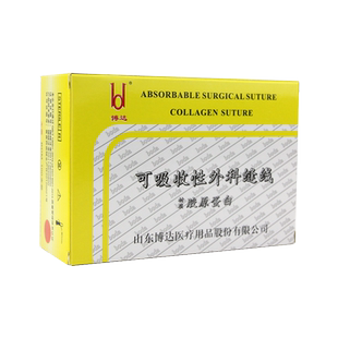 医用可吸收外科缝合线胶原蛋白针灸穴位一次性埋线减肥针全套博达