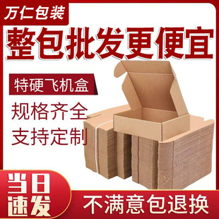 特硬飞机盒快递包装 手幅打包小号纸盒子长方形纸箱批发 盒定制服装