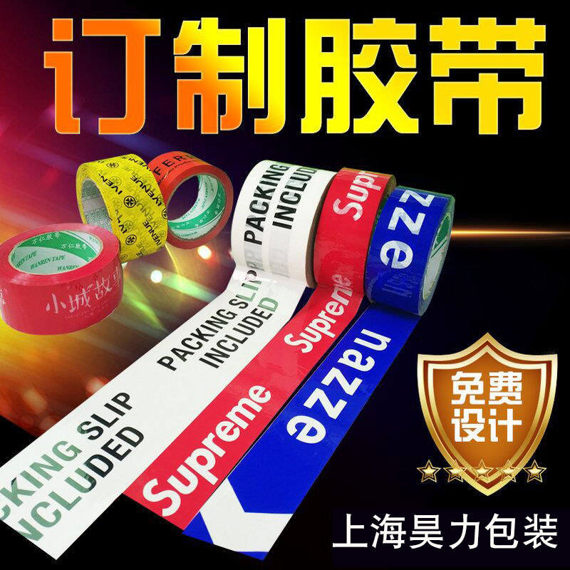 印刷LOGO商标印字胶带定做透明包装封箱带订做淘宝警示语胶带定制
