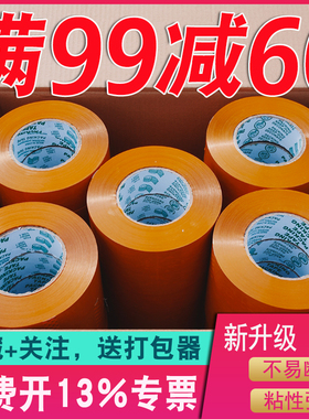 黄色米黄色快递打包装封箱带胶带纸封口胶布宽4.5 5.5cm大卷整箱