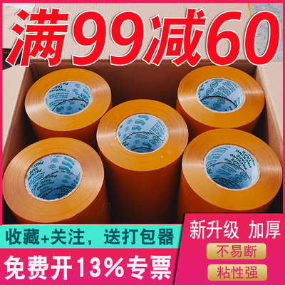 透明米黄色快递封箱胶带