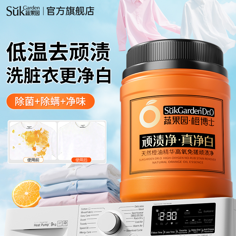 蔬果园爆炸盐活氧洗衣去污渍强彩漂粉衣物泡泡粉衣服发黄去黄增白
