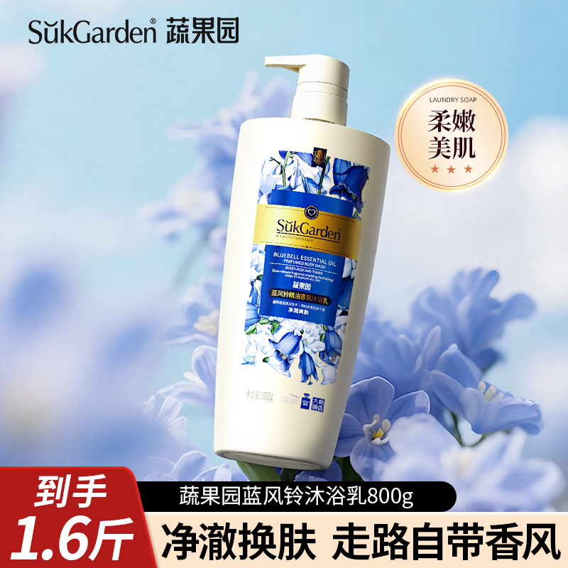 到手1.6斤！香氛沐浴乳