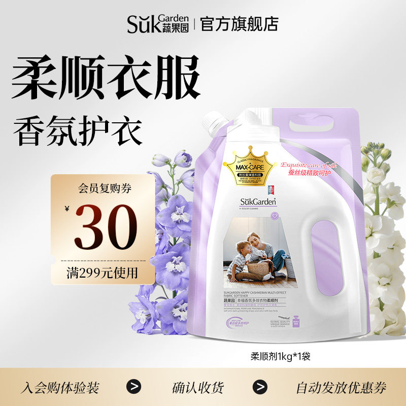 【天猫U先】蔬果园幸福香氛多效衣物柔顺剂1kg*1袋