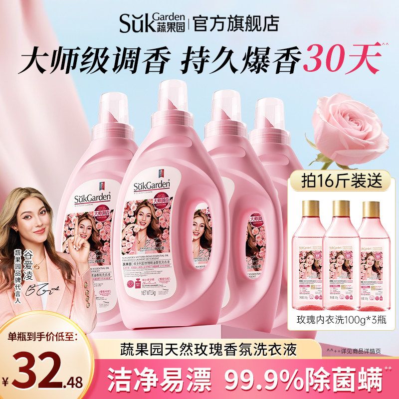 蔬果园玫瑰香水香氛洗衣液持久留香家用正品婴儿男士女通用补充装
