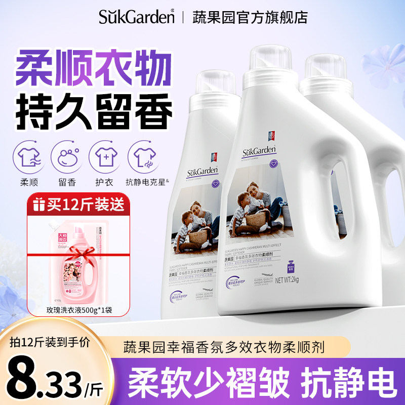 蔬果园衣物柔顺剂洗衣液持久留香去除防静电毛球护形洗衣软化