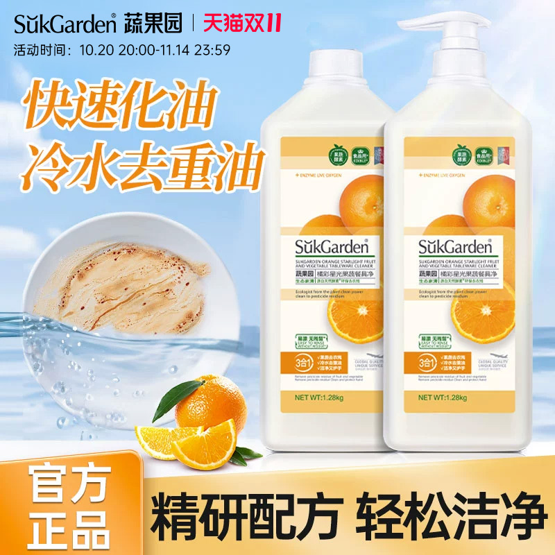 蔬果园水果蔬菜级食品洗洁精