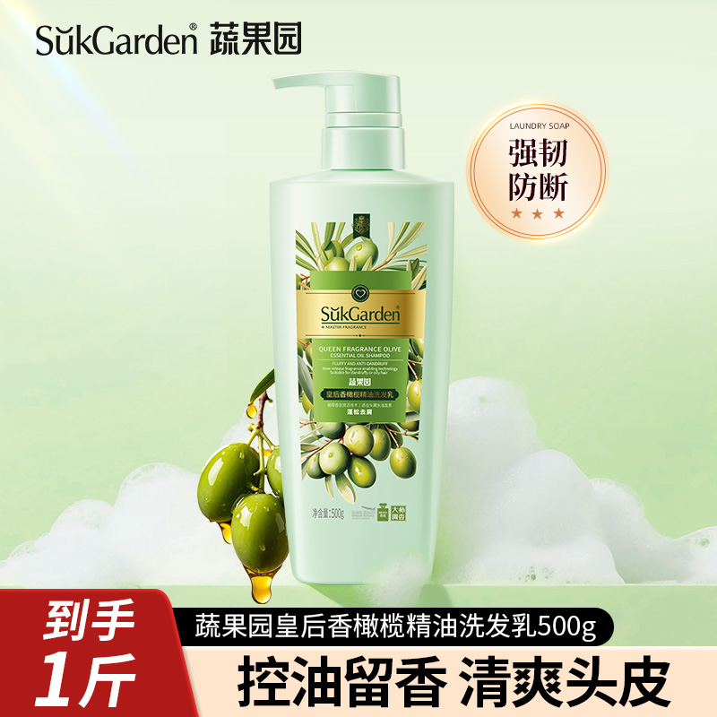 到手足足1斤！精油洗发乳