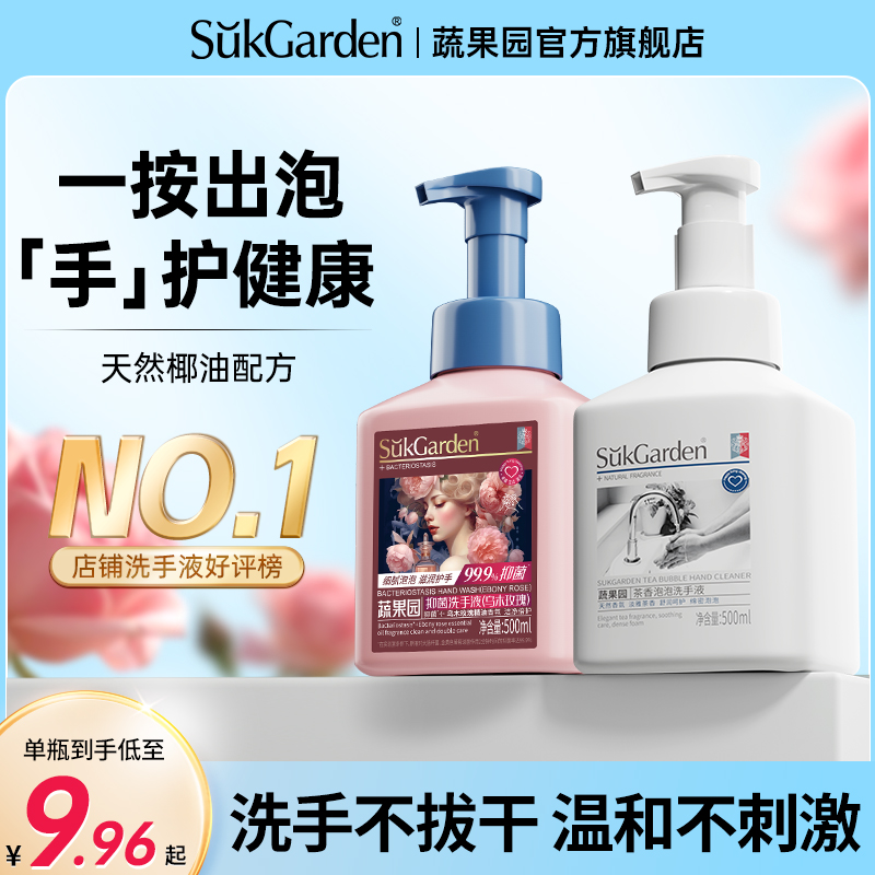 蔬果园茶香泡泡洗手液