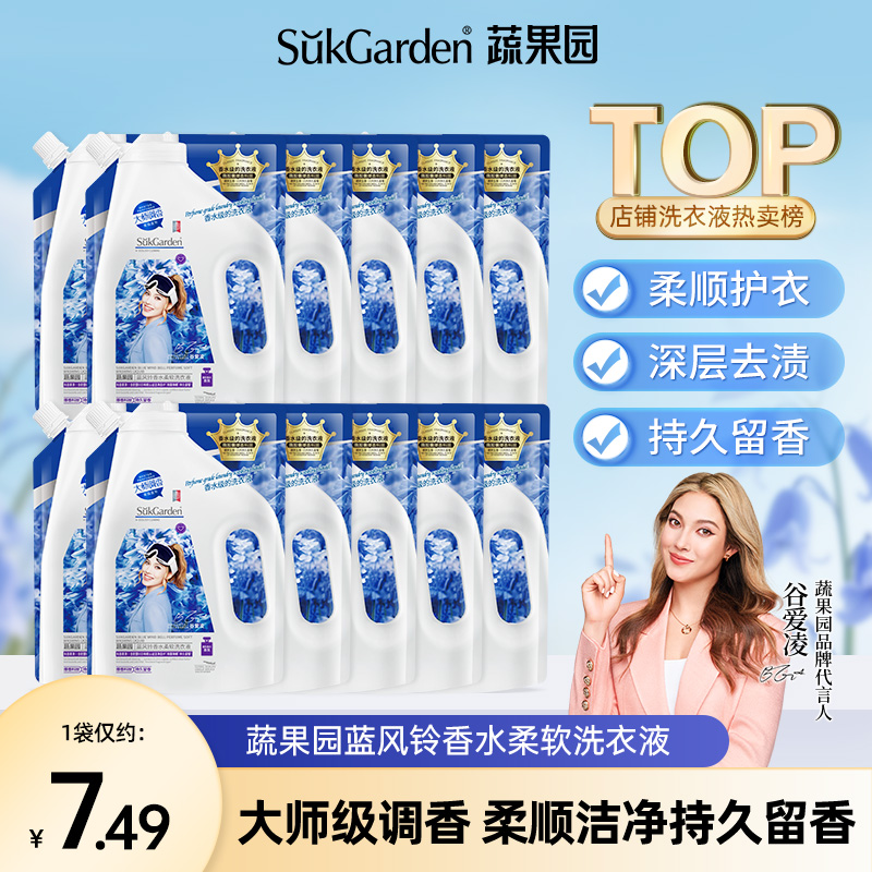蓝风铃抑菌持久留香蔬果园香味