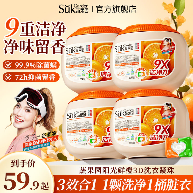 蔬果园阳光鲜橙三合一洗衣液凝珠留香珠持久留香除菌护色浓缩香珠,洗护清洁剂/卫生巾/纸/香薰,洗衣凝珠,淘宝优惠券,粉丝福利购,淘宝优惠卷