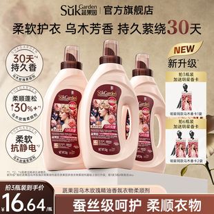 蔬果园乌木玫瑰香氛柔顺剂防静电持久留香去皱衣物护理液温和护理