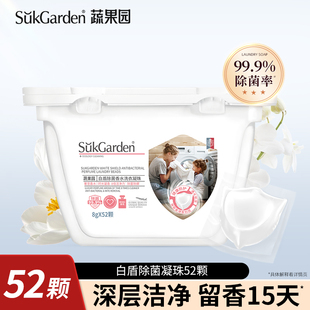 蔬果园白盾除菌洗衣凝珠留香洗衣液球香味持久官方正品顺买