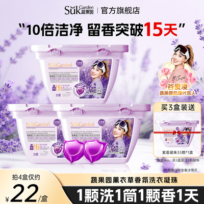 【谷爱凌推荐】蔬果园洗衣凝珠留香珠洗衣液球持久留香除菌除螨