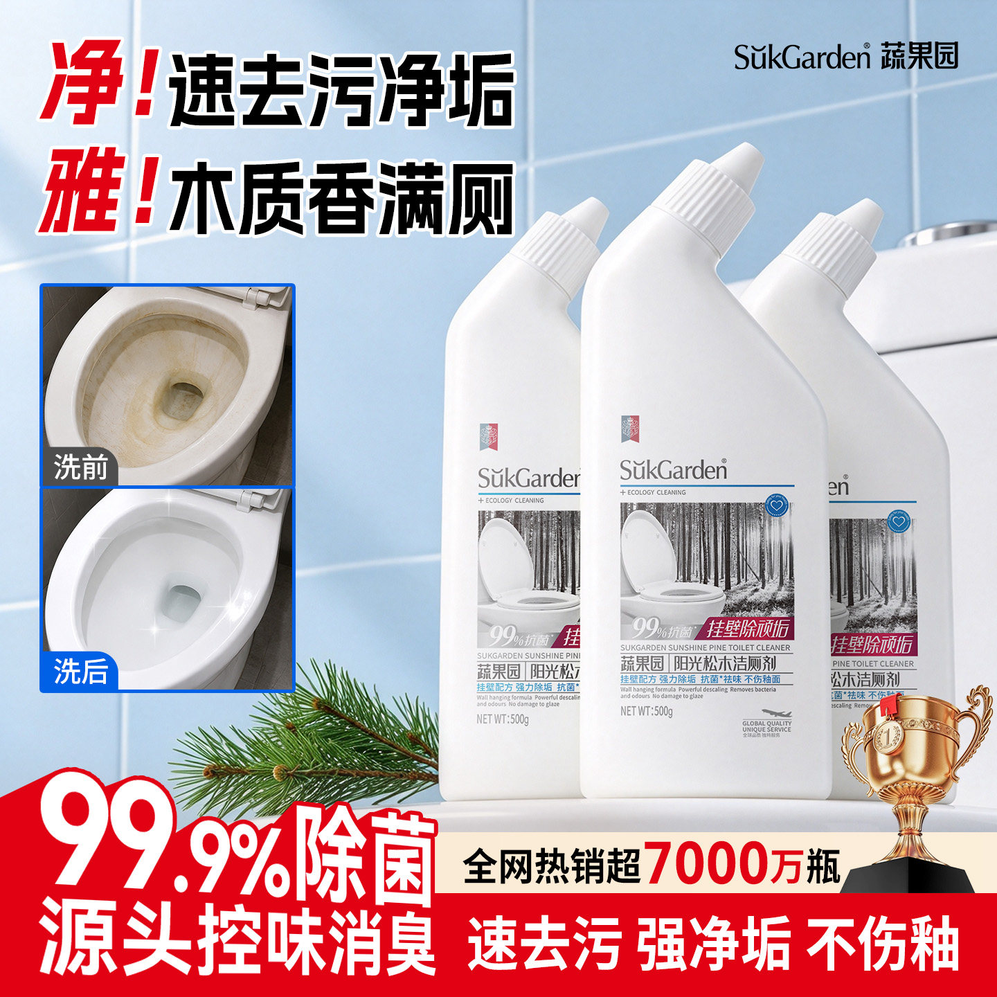 蔬果园洁厕灵强力除垢除臭清香型卫生间洗厕所马桶清洁剂官方正品